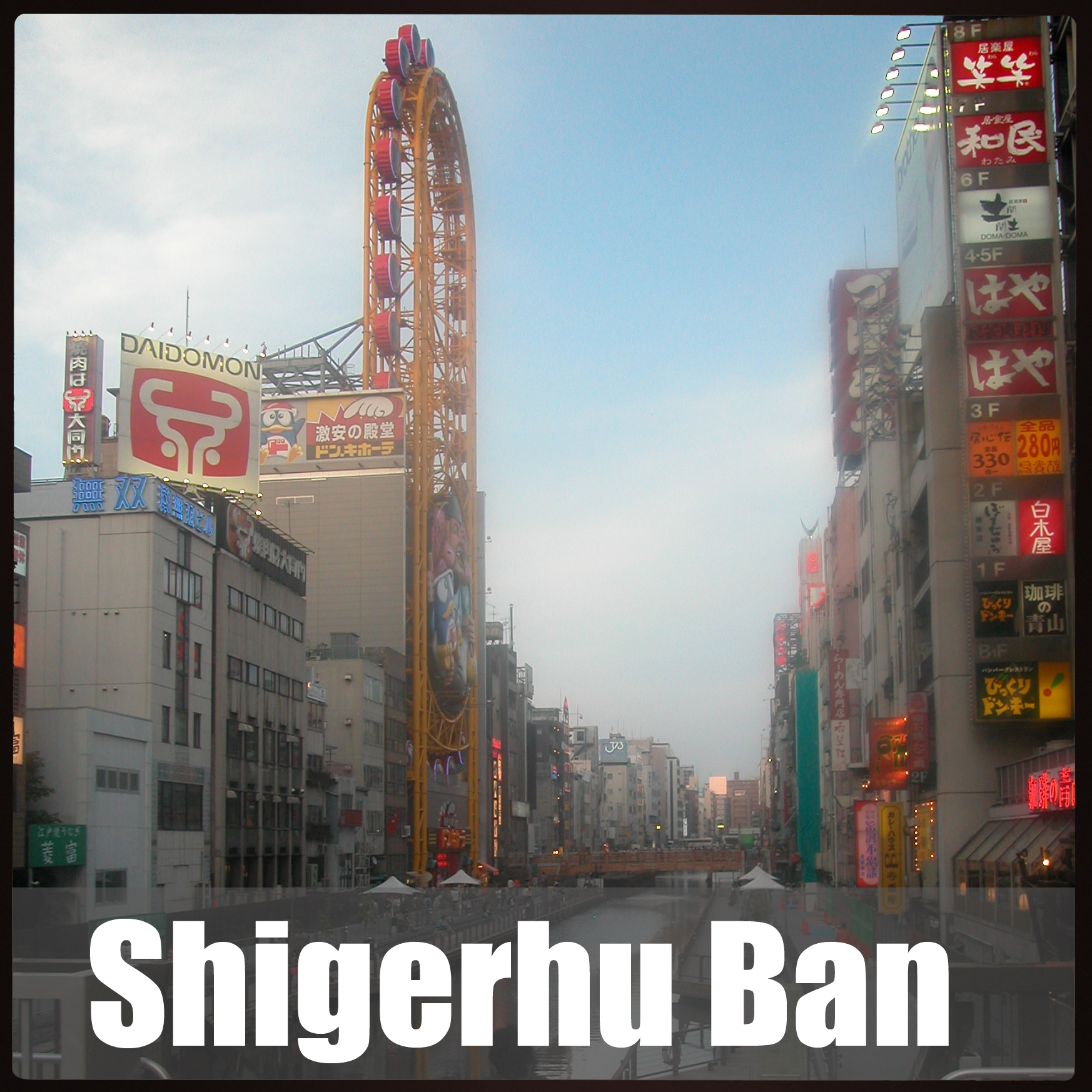 Shigeru Ban – Himself